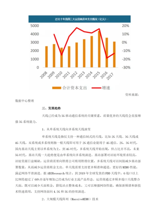 我国5G基站天线行业未来迎来高增长预计市场规模将破百亿.docx