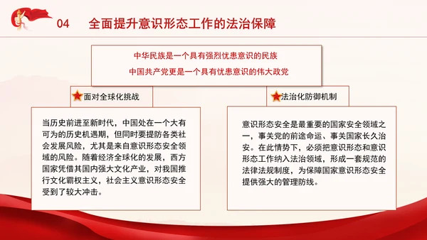 党员思想教育牢牢掌握党对意识形态工作领导权专题党课PPT