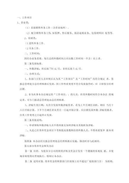 职务工资管理细则.docx