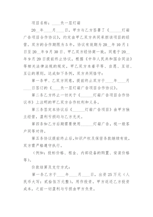 终止合同协议书最新.docx