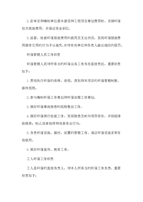 生态环保管理工作组织机构与职责