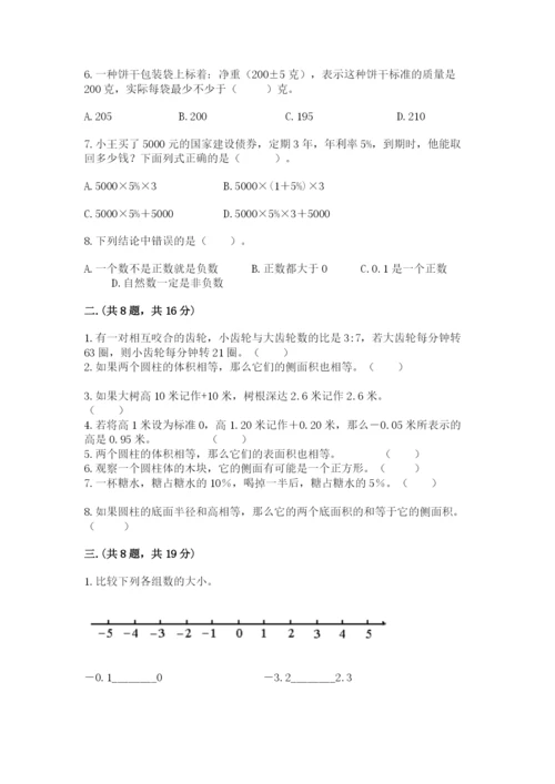 贵州省贵阳市小升初数学试卷（综合卷）.docx