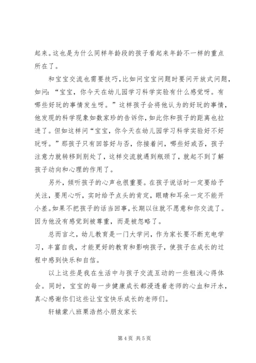 学习《3至6岁学习与发展指南》心得 (2).docx