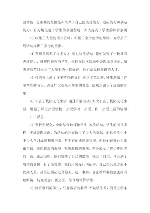 庆元旦活动总结-15篇.docx