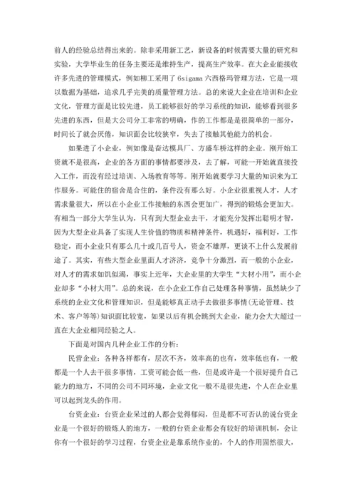 材料类实习报告范文合集六篇.docx