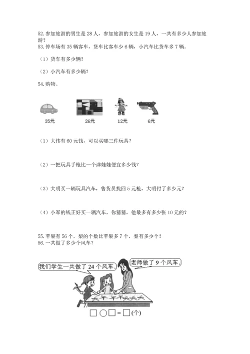 二年级上册数学应用题100道a4版打印.docx