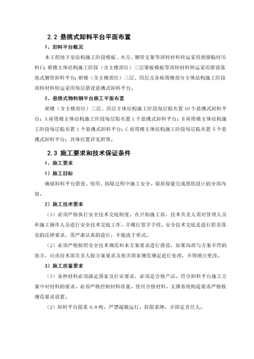 悬挑式卸料平台安全专项施工方案培训资料.docx