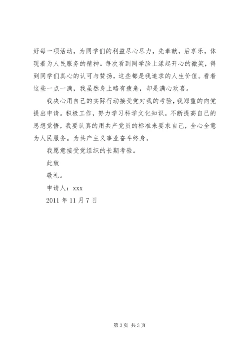 最新入党申请书范文11月.docx