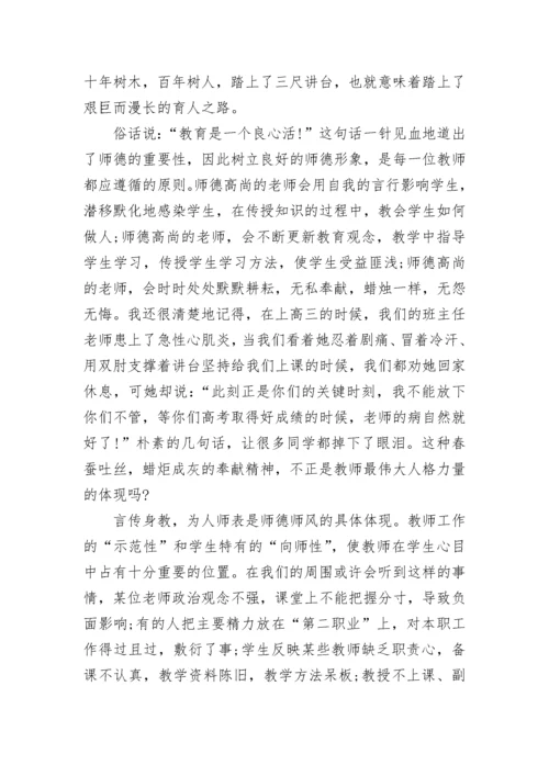 师德师风培训校长讲话5篇范文.docx