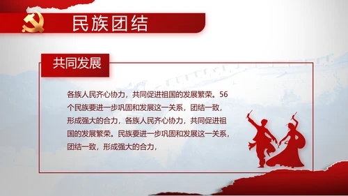 党支部党史学习教育工作总结动态PPT