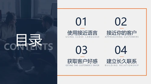 培训课件之沟通技巧培训PPT模板
