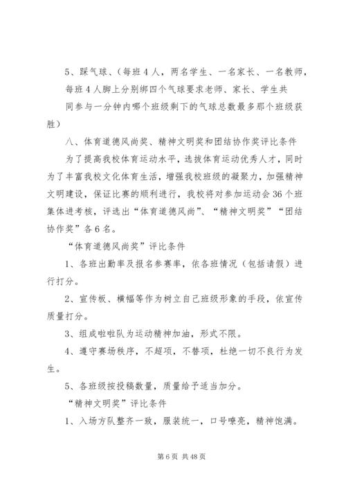 关于运动的演讲稿 (2).docx