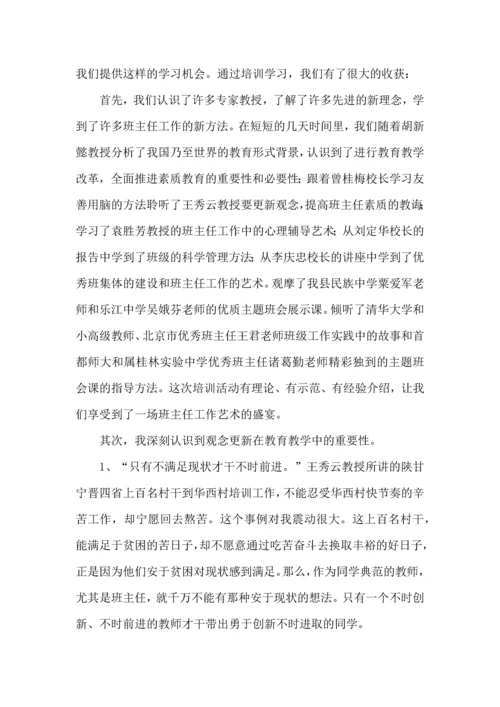 关于班主任培训心得体会范文汇编十篇.docx