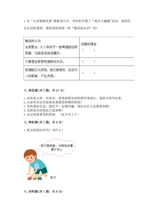 部编版五年级上册道德与法治期中测试卷【各地真题】.docx