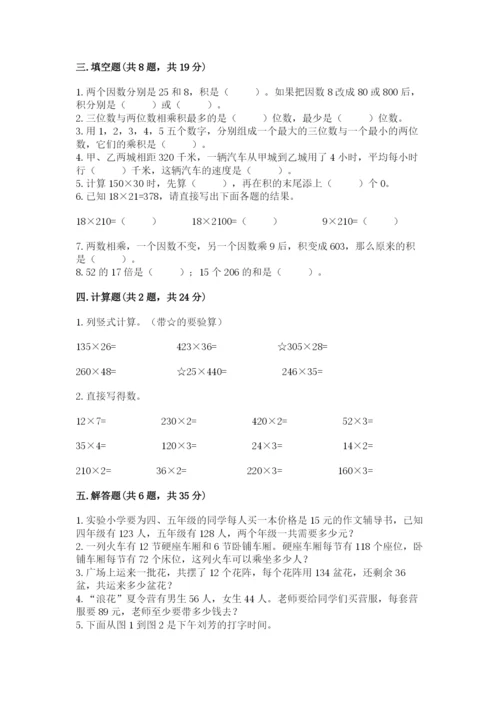 苏教版四年级下册数学第三单元 三位数乘两位数 测试卷精品加答案.docx