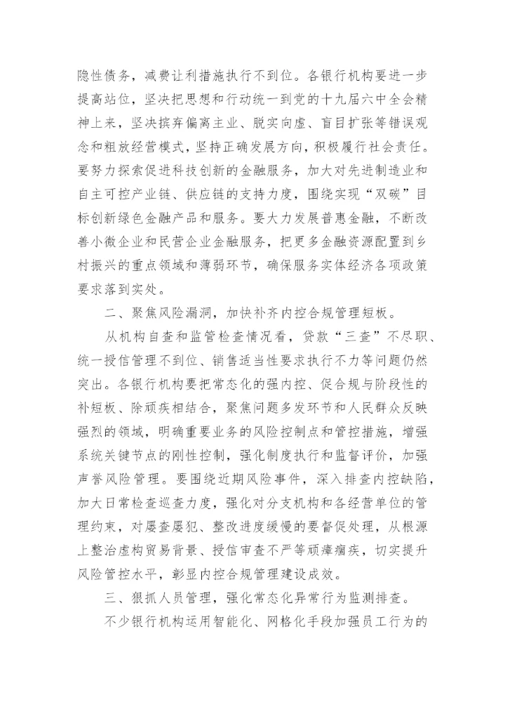 合规管理工作总结.docx