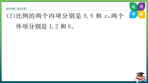 人教版六年级数学下册第四单元《比例》4.3 解比例（课件）（共33张PPT）