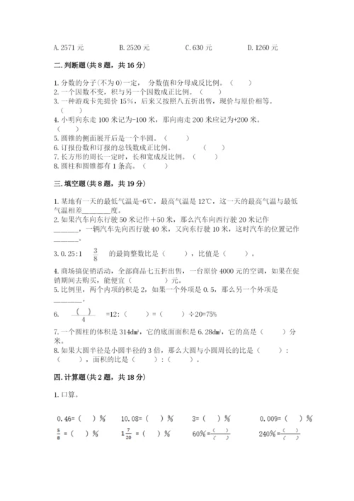 冀教版六年级下册期末真题卷及答案（历年真题）.docx