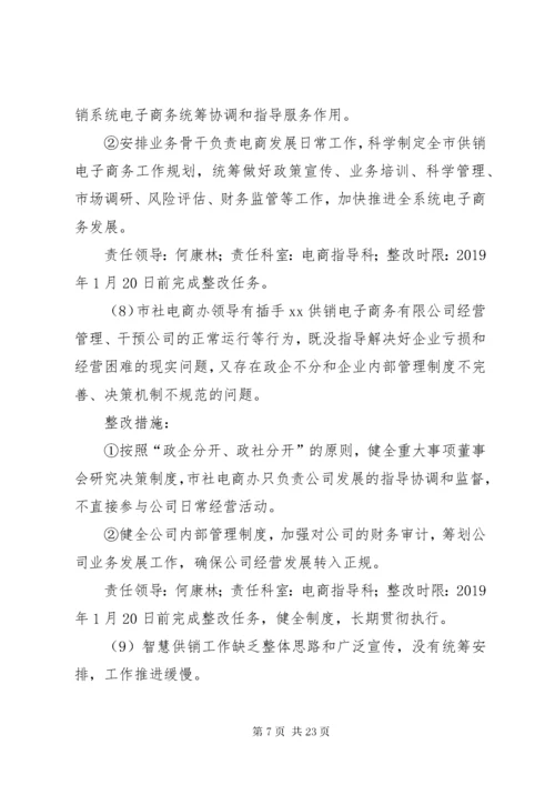 供销社党组关于落实市委第五巡察组反馈意见整改方案.docx