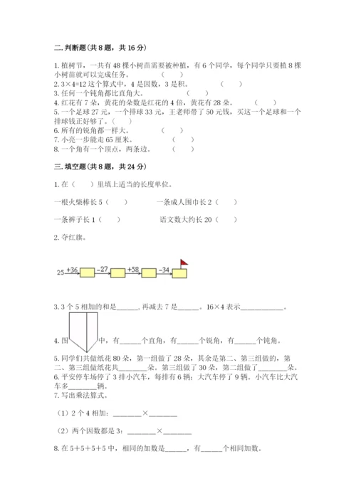 小学二年级上册数学期中测试卷附答案（巩固）.docx