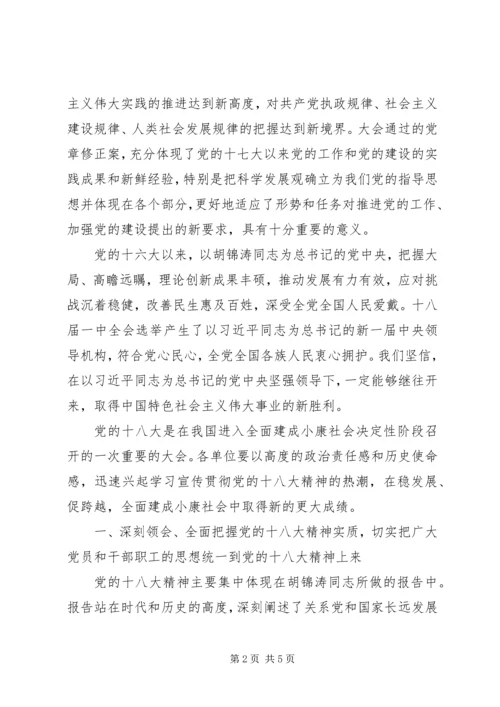 在学习宣传贯彻党的十八大精神动员会上的讲话.docx