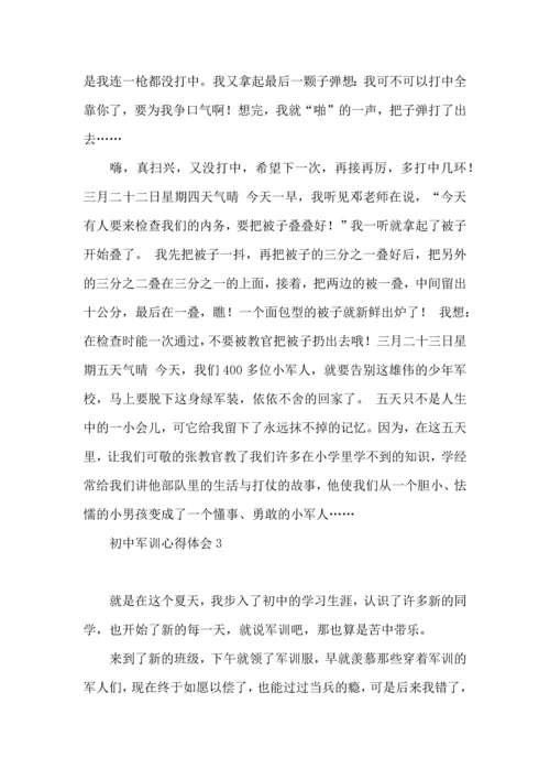 初中军训心得体会集锦15篇.docx