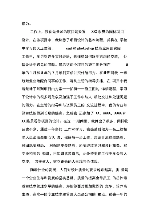 助理工程师个人专业技术年终总结