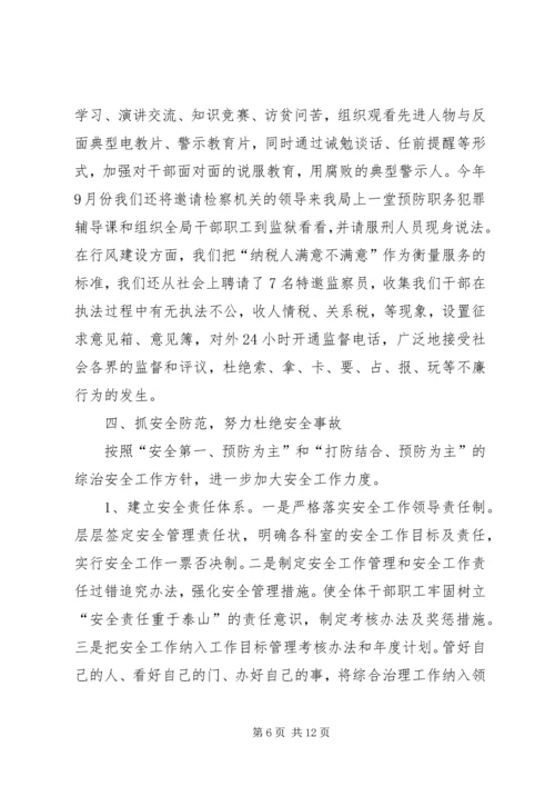 国家税务局综合治理工作汇报材料.docx