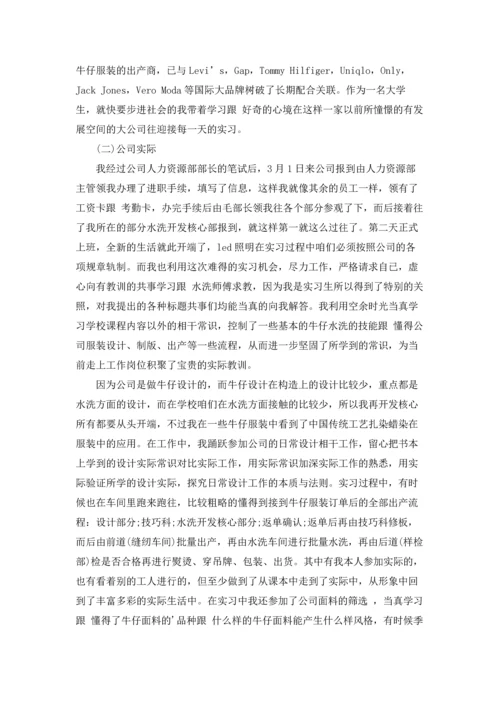 服装设计的实习报告四篇.docx