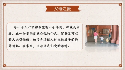 中华传统家庭文化通用PPT模板