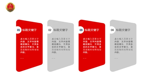 红色大气中国检察院政府会议PPT模板