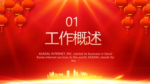 红色喜庆社区联欢会活动PPT