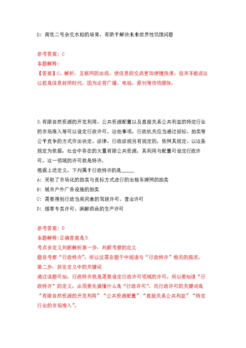 中国科学院昆明分院接受劳务派遣临时财务人员（云南）模拟强化练习题(第3次）