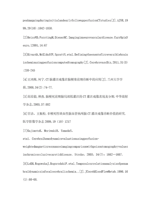 CT脑灌注联合CTA对缺血性脑卒中的研究进展