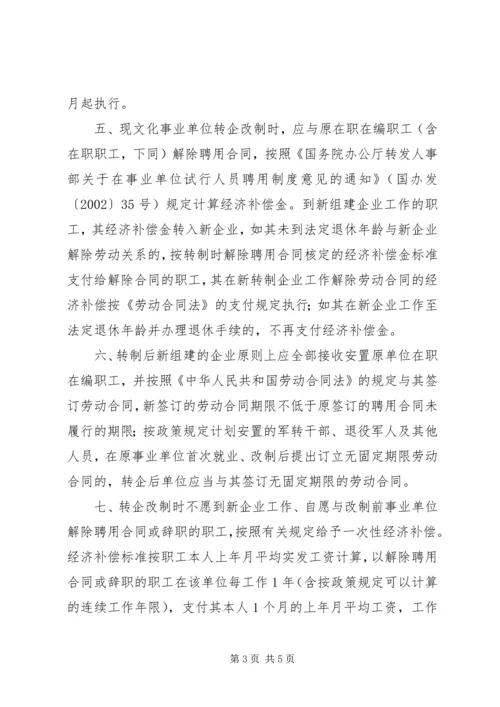 企改改革职工安置意见.docx