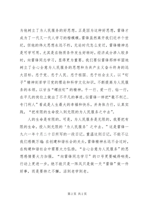 学雷锋活动月党员思想汇报.docx