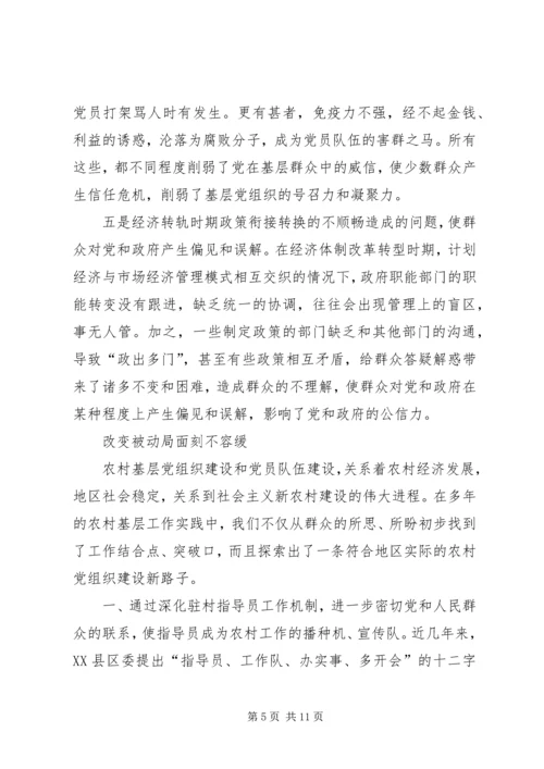 当前农村基层党组织和党员现状的思考及对策 (2).docx