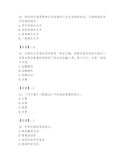 2024年国家电网招聘之经济学类题库附参考答案【典型题】.docx