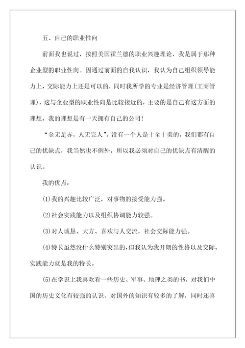 2022关于大学职业规划模板锦集七篇