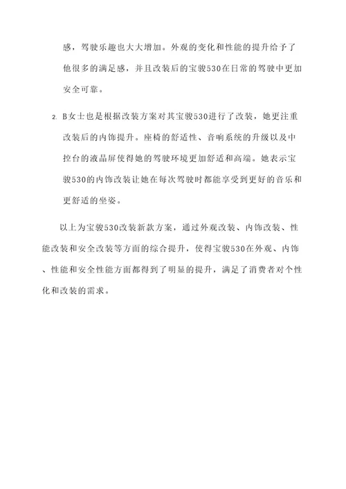 宝骏530改装新款方案