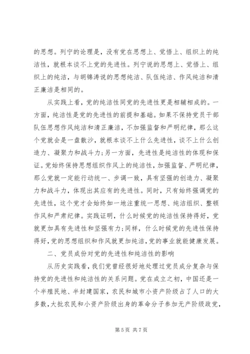 党的先进性和纯洁性的关系.docx