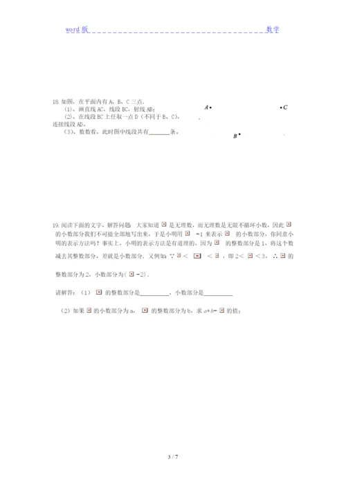 2021南岸区数学七年级上册第四月考试卷(含答案).docx