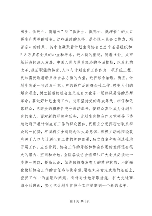 在区计生协会上换届会议的讲话领导讲话.docx