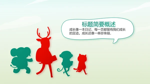 红领巾心向党少先队员风采展示PPT