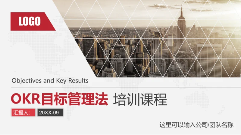 OKR目标管理法企业员工培训PPT课件