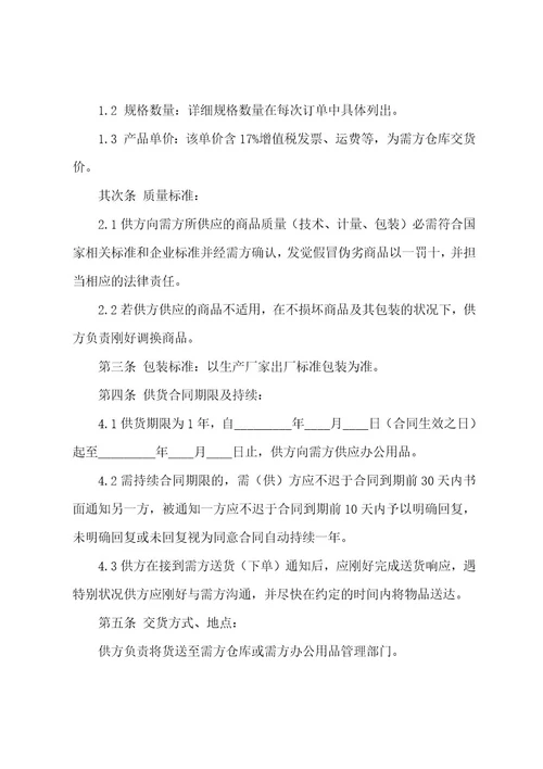 办公用品供货合同