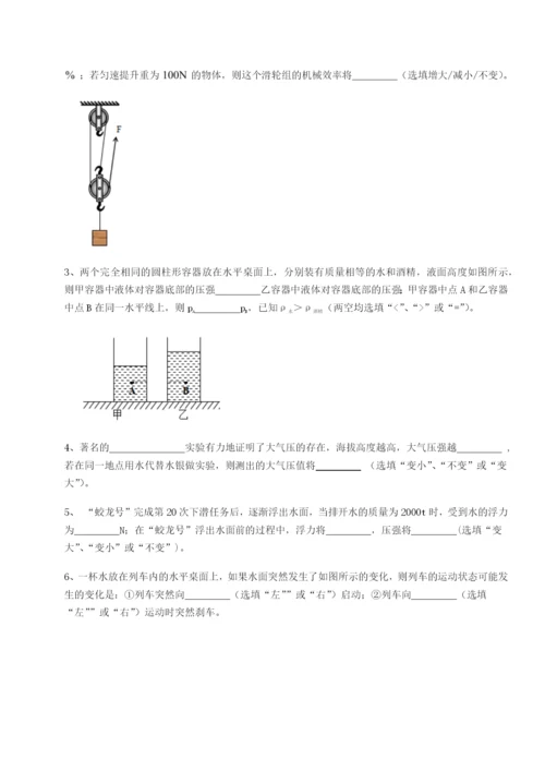 强化训练安徽合肥市庐江县二中物理八年级下册期末考试综合练习试题（解析版）.docx