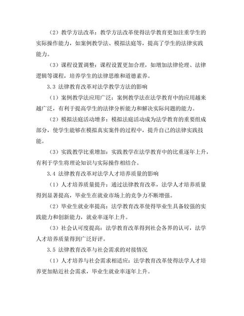 法律教育改革对法学人才培养的影响