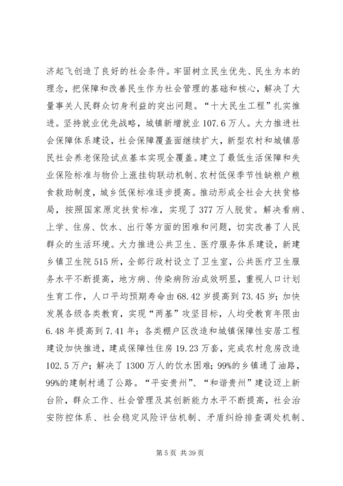 省委书记在XX省第十一次党代会上的报告.docx