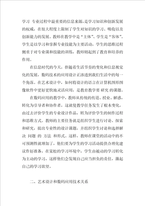 艺术设计教学中数码的应用